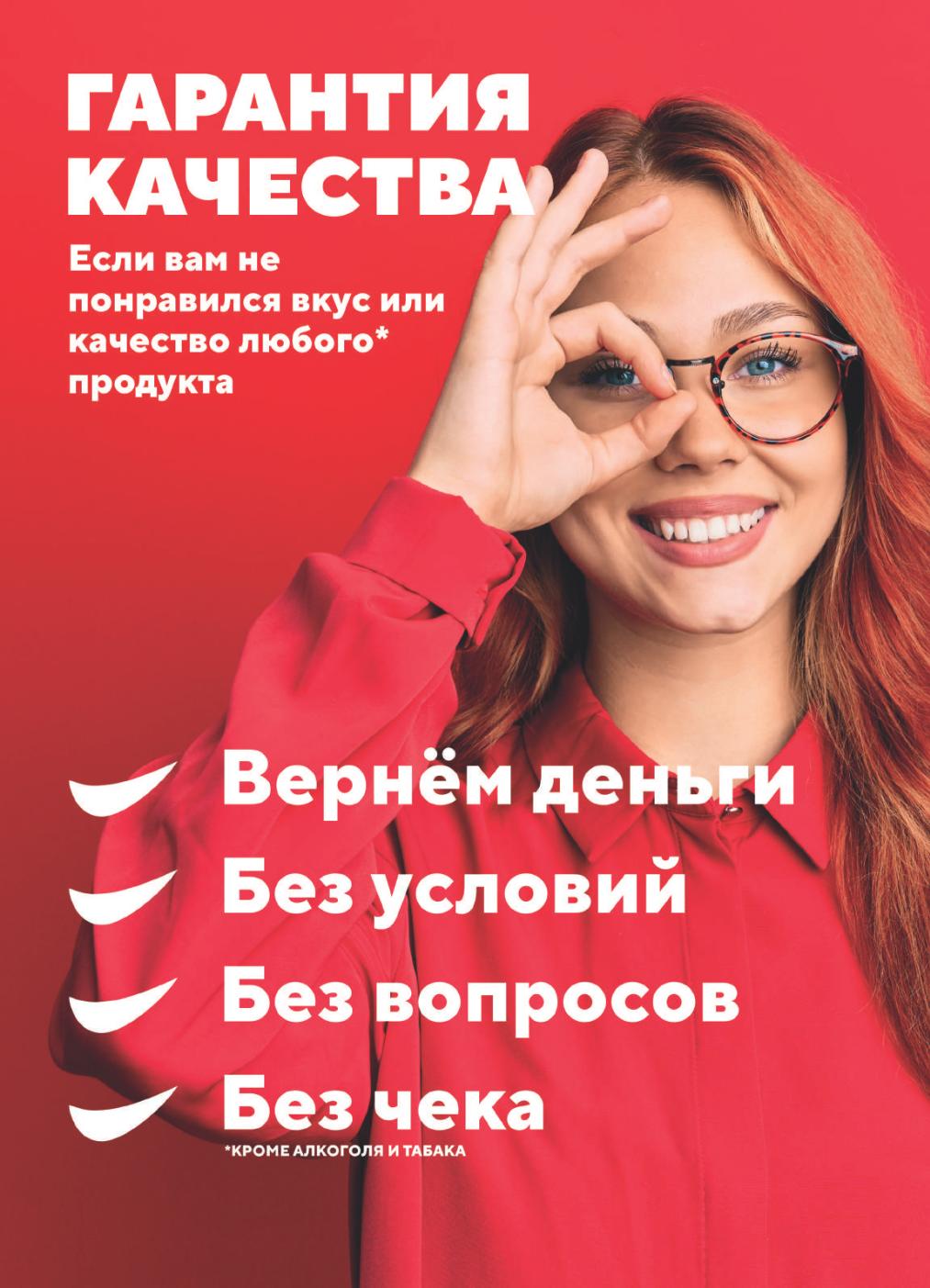 Акция - Гарантия качества в Верном | Вернем деньги без чека